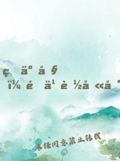 瘋了吧，這也能叫冰山天后？